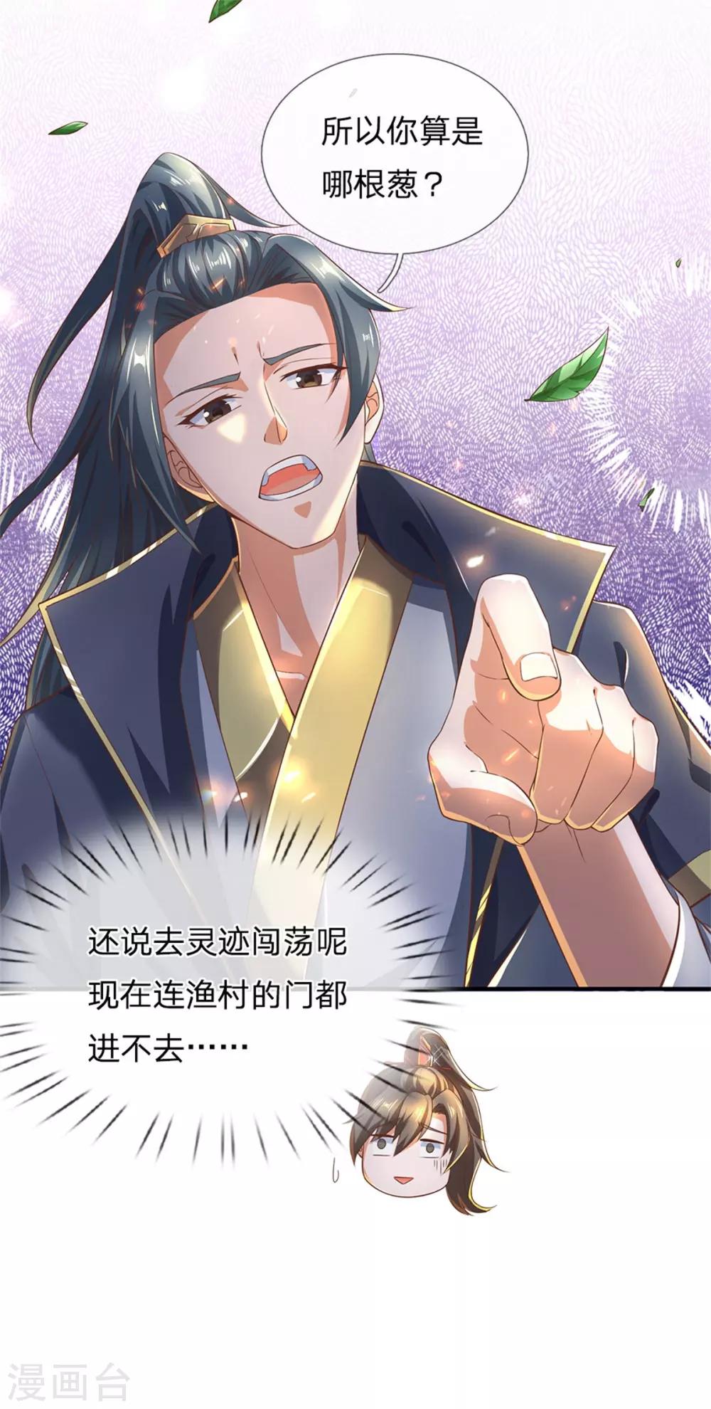 逆天剑神漫画,第324话 硬闯渔村，路遇琼婉2图