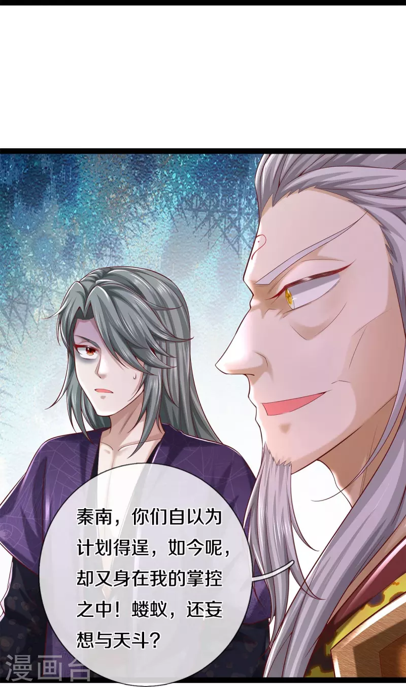 逆天剑神漫画,第578话 强者列坐，酒中有毒2图