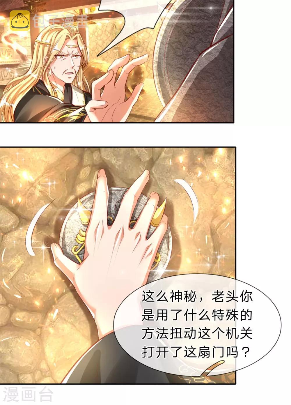 逆天剑神漫画,第242话 藏宝密室，宝物非凡1图