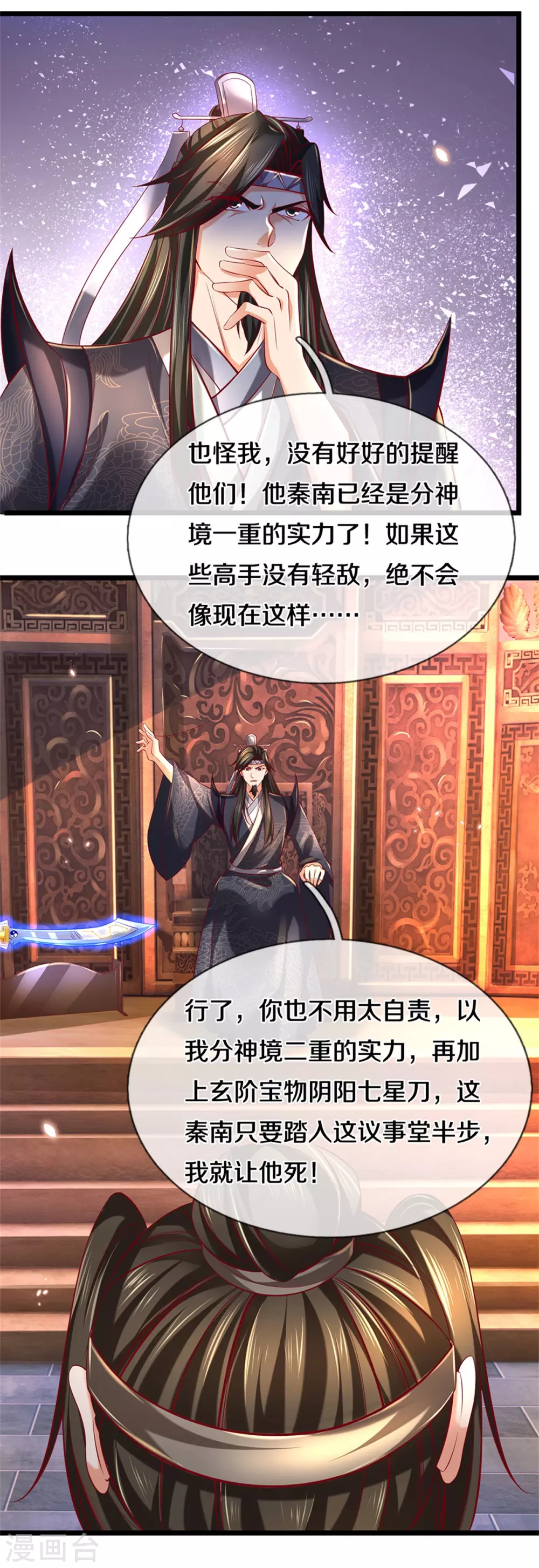 逆天剑神漫画,第369话 最後下落，狱中问清1图