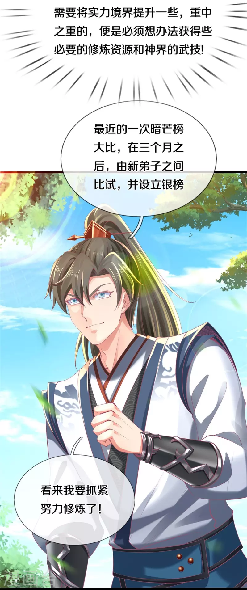 逆天剑神漫画,第478话 结交之礼，善意拉拢2图