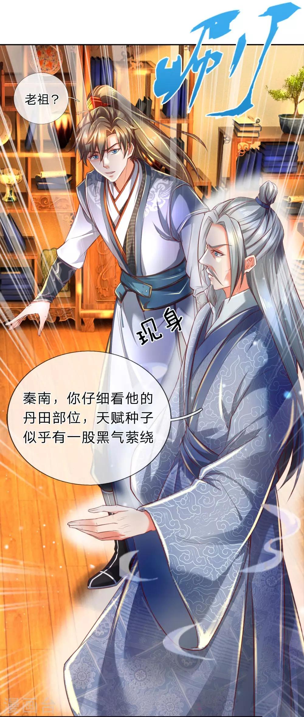 逆天剑神漫画,第283话 天赋种子，黑气萦绕1图