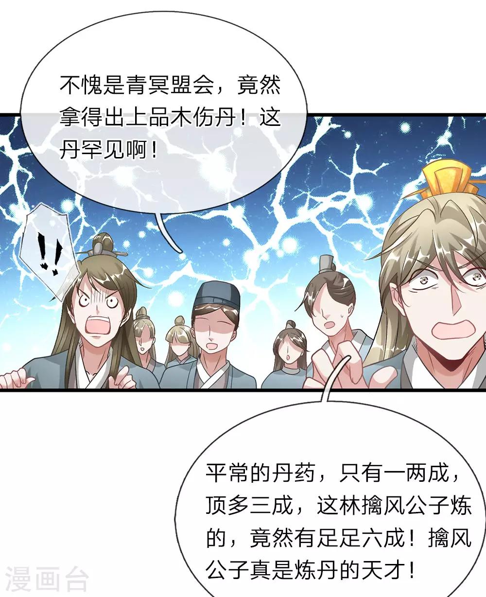 逆天剑神漫画,第46话 拍卖大会，亲离衆叛2图