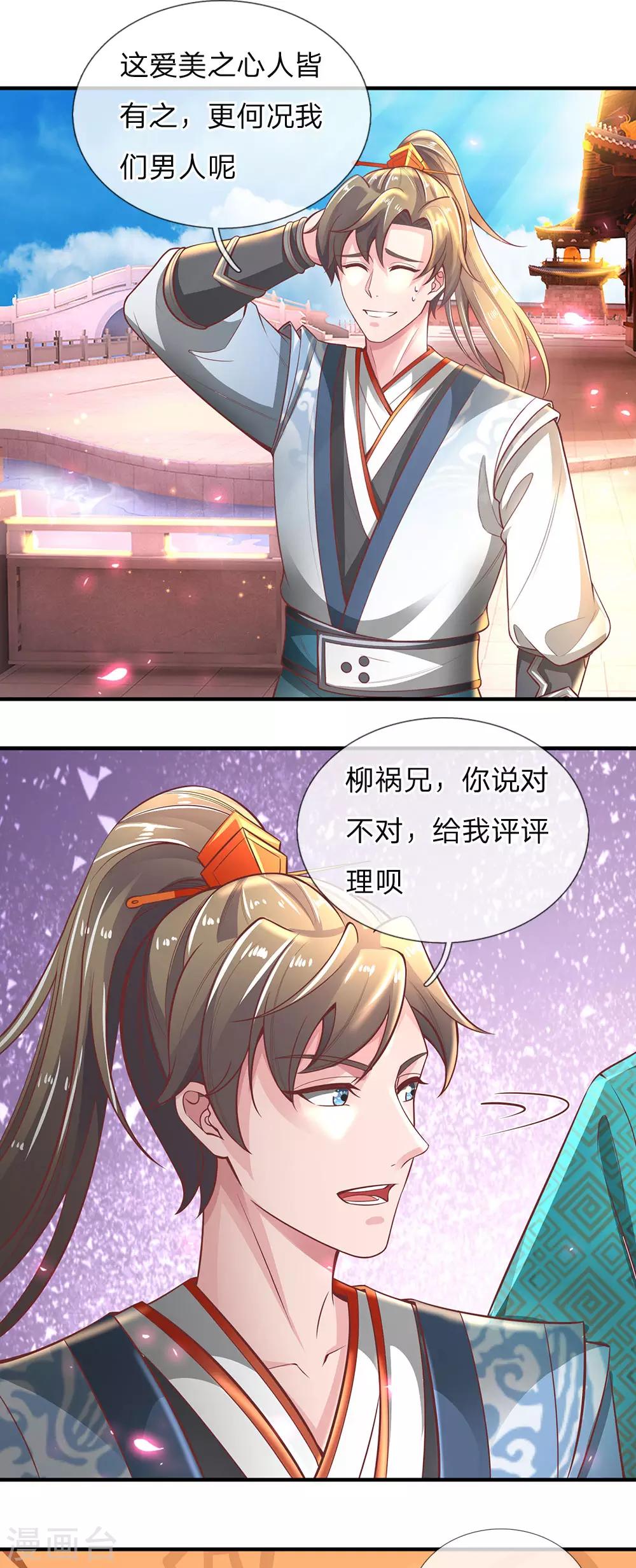 逆天剑神漫画,第295话 爱美之心，人皆有之2图