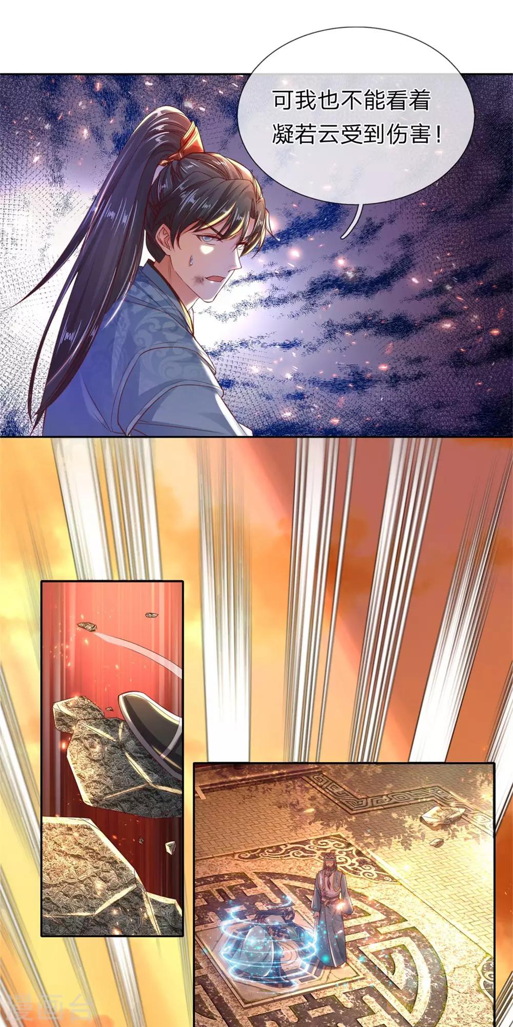 逆天剑神漫画,第267话 弱肉强食，天地法则2图