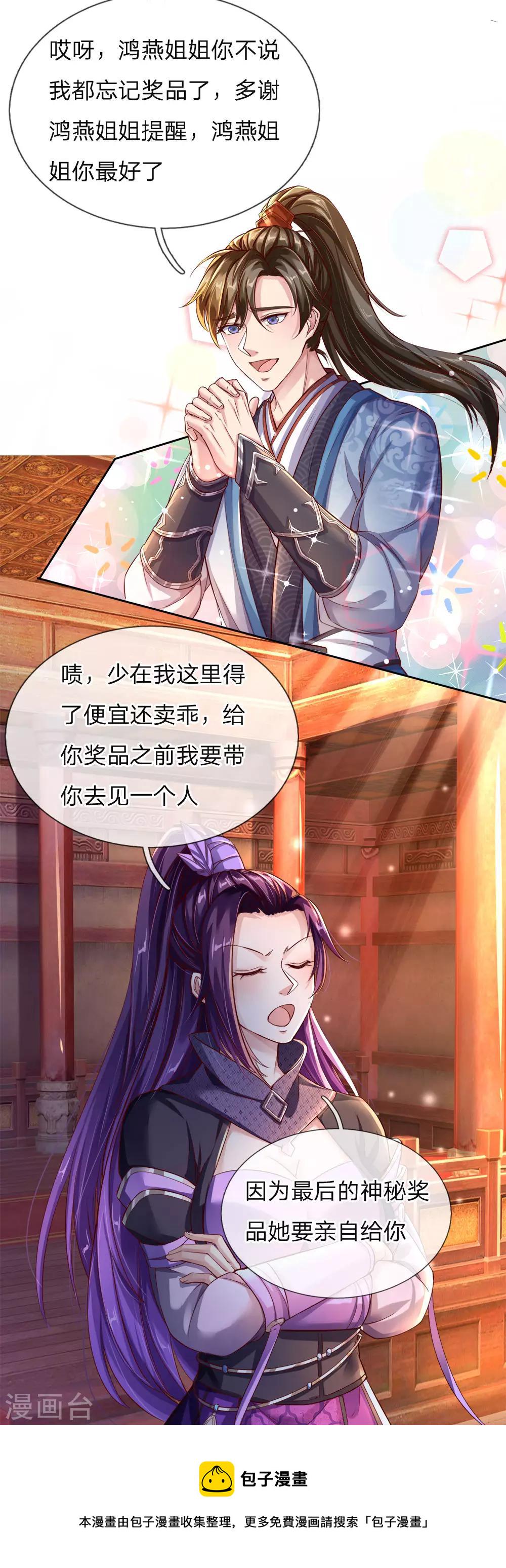 逆天剑神漫画,第207话 高人相授，爲所欲爲2图