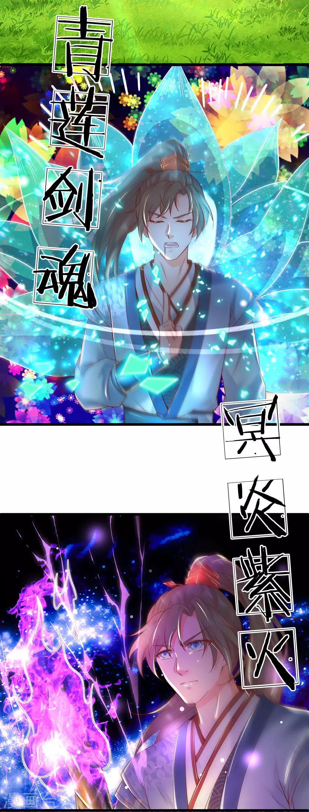逆天剑神漫画,第222话 灵兽发怒，二人重伤2图