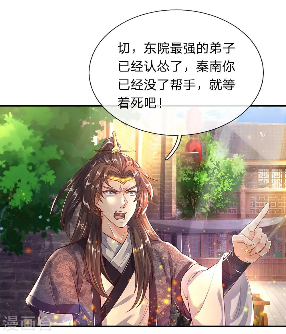 逆天剑神漫画,第199话 强者对决，积累经验2图
