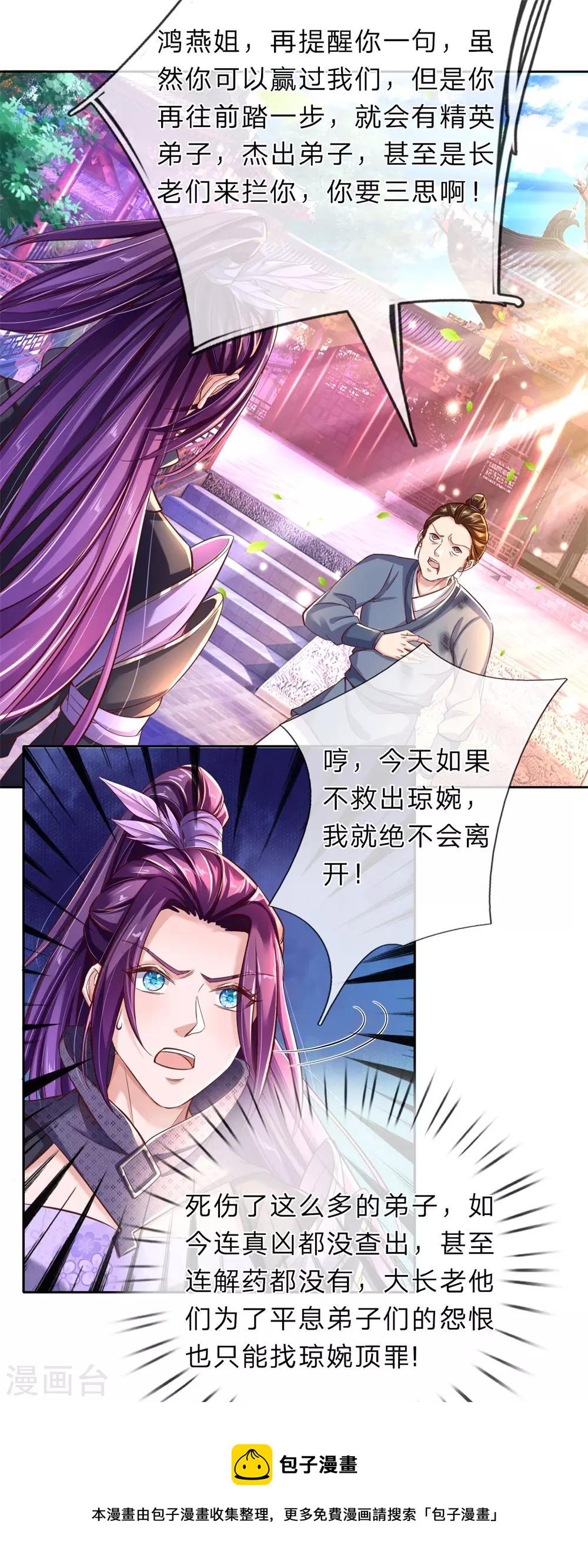 逆天剑神漫画,第216话 单枪匹马，解救琼婉1图