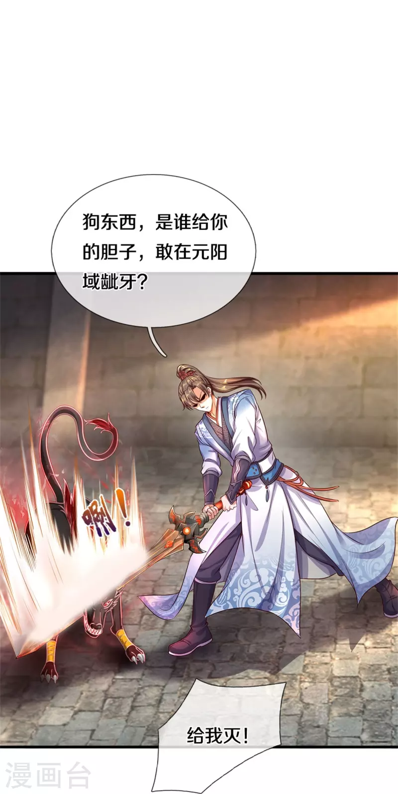逆天剑神漫画,第583话 爆体警告，九域十地1图
