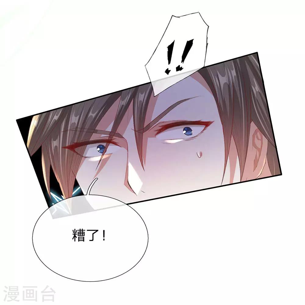 逆天剑神漫画,第137话 一击击空，後背受敌2图