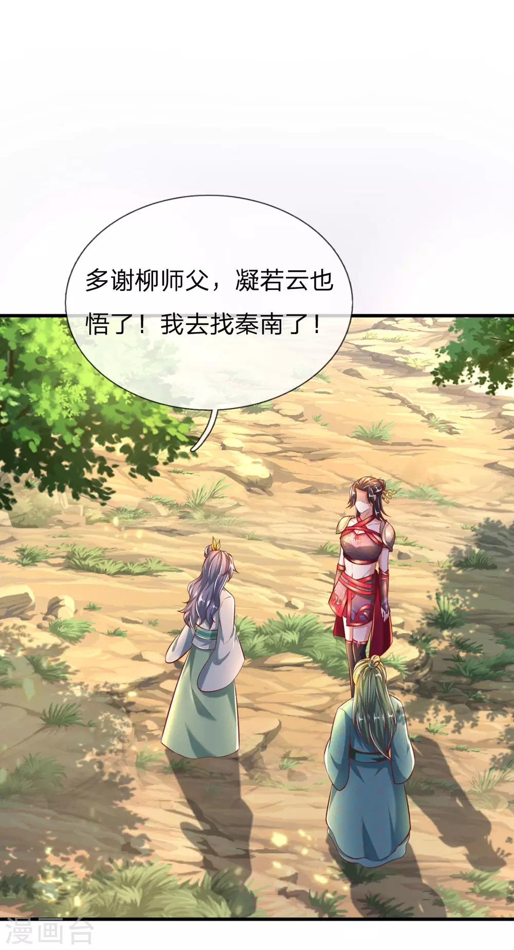 逆天剑神漫画,第315话 寻找弱点，一剑杀敌1图