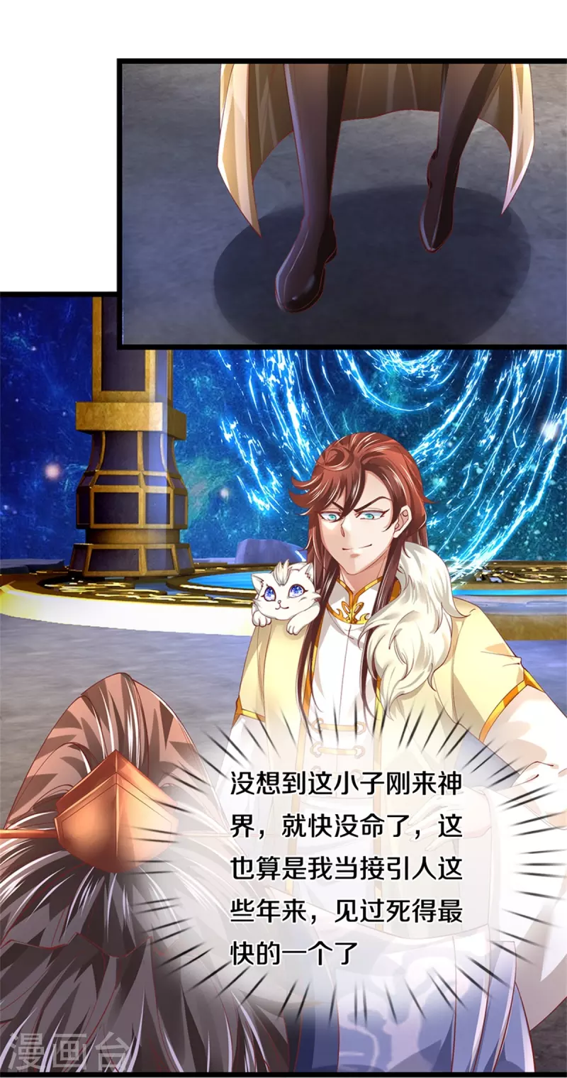 逆天剑神漫画,第473话 化解寒毒，追求武道1图
