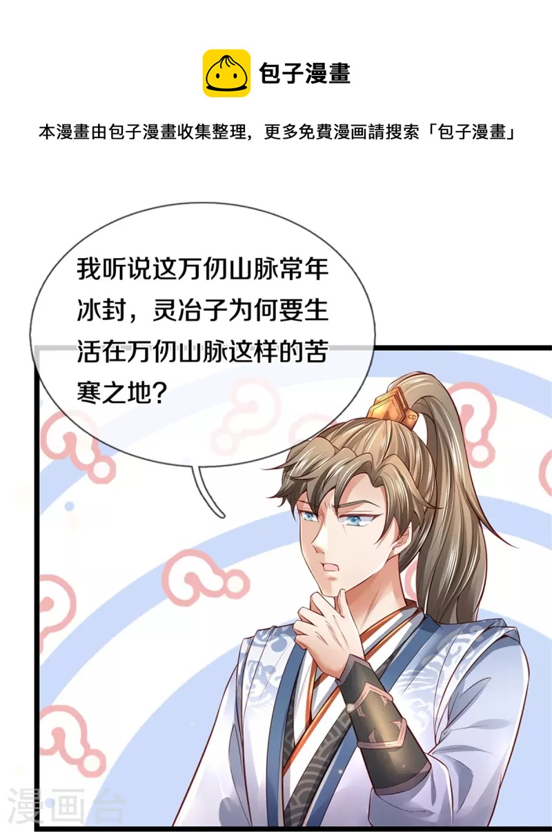 逆天剑神漫画,第444话 万里冰封，火山入口2图
