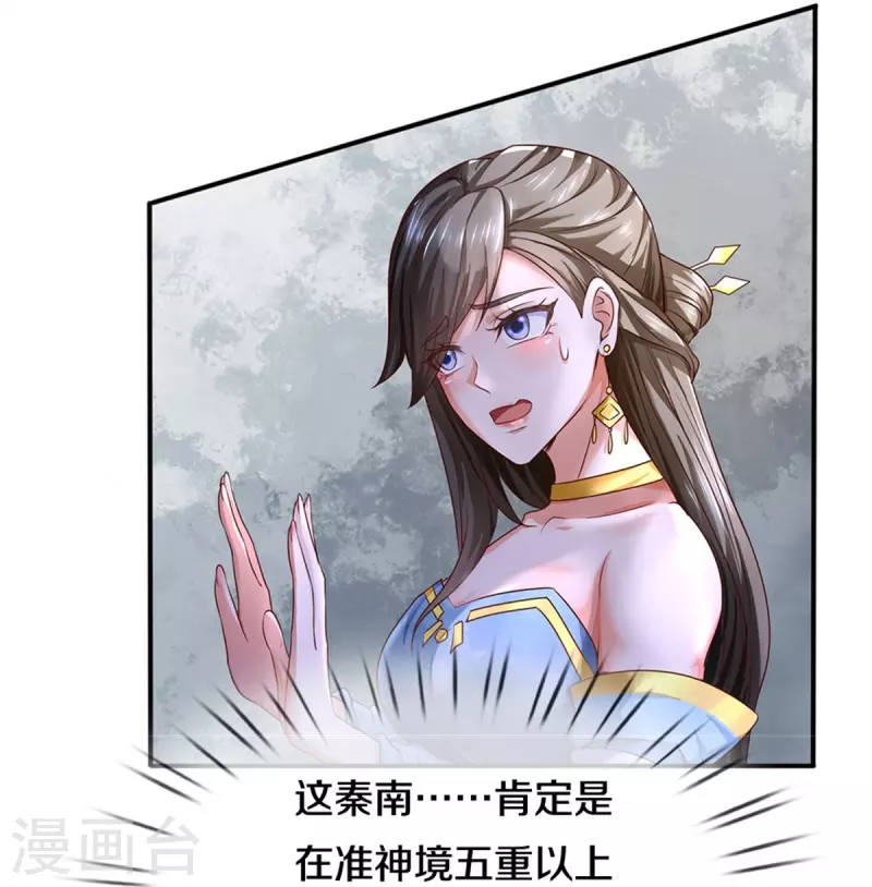 逆天剑神104漫画,第561话 好大口气，拳力无敌2图