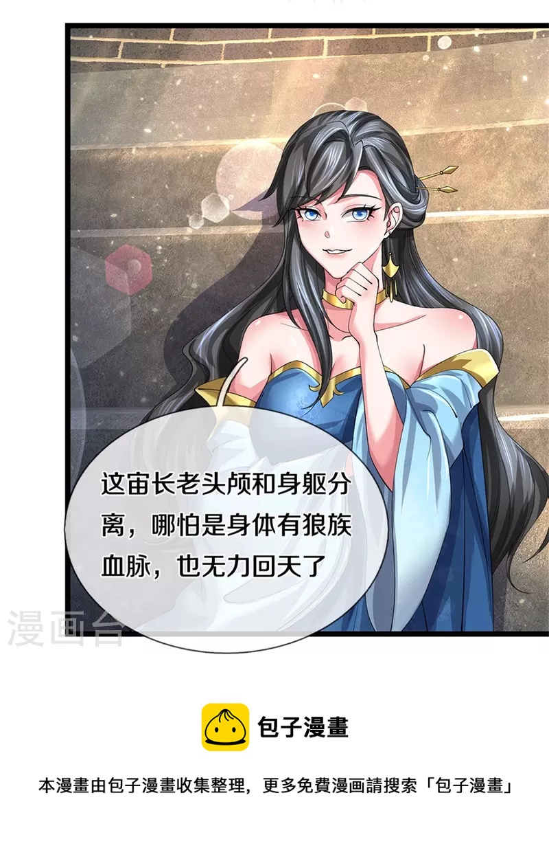逆天剑神漫画,第527话 焚天煮酒，以一敌二1图