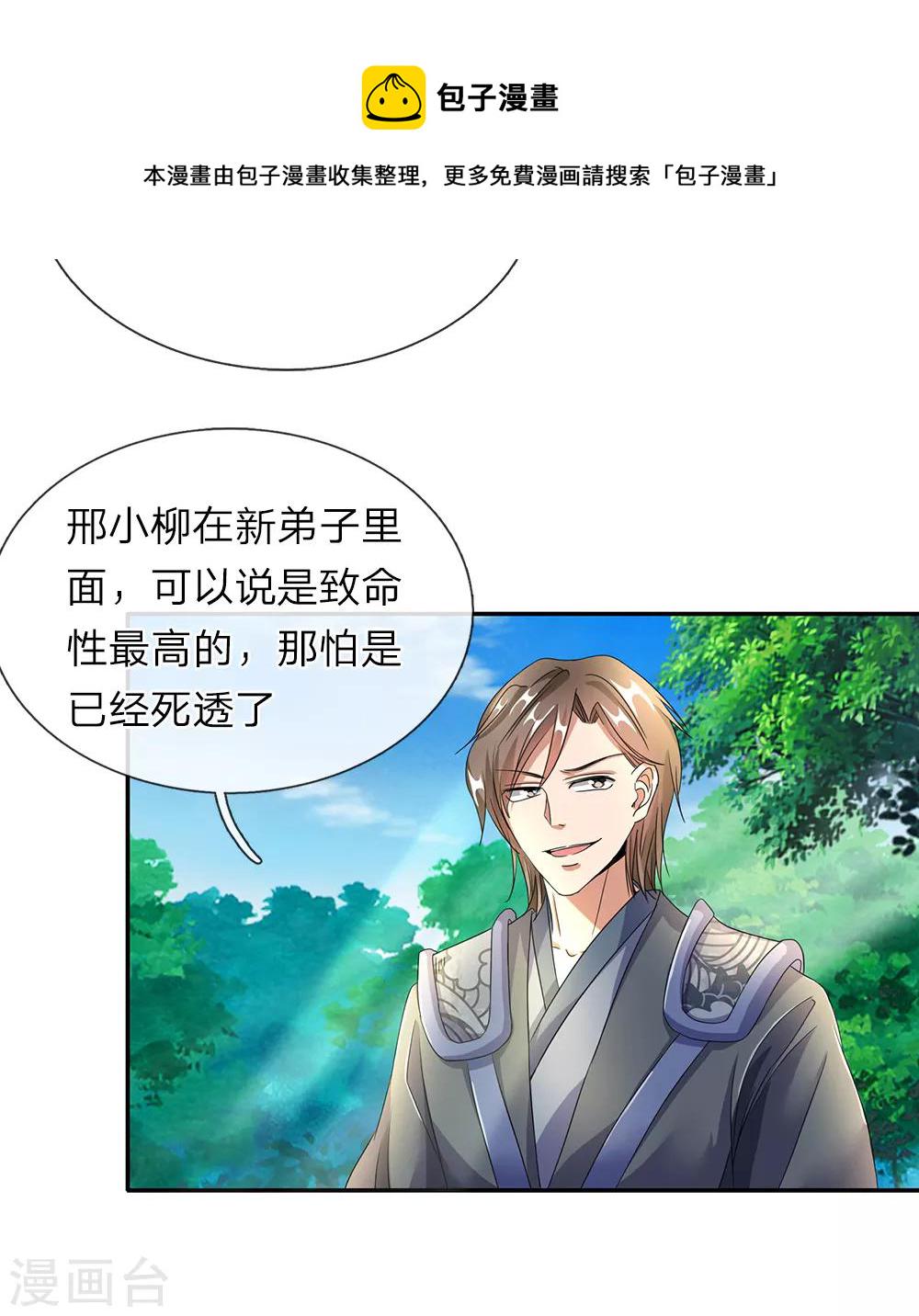 逆天剑神漫画,第84话 焚天剑法，再上一竿1图