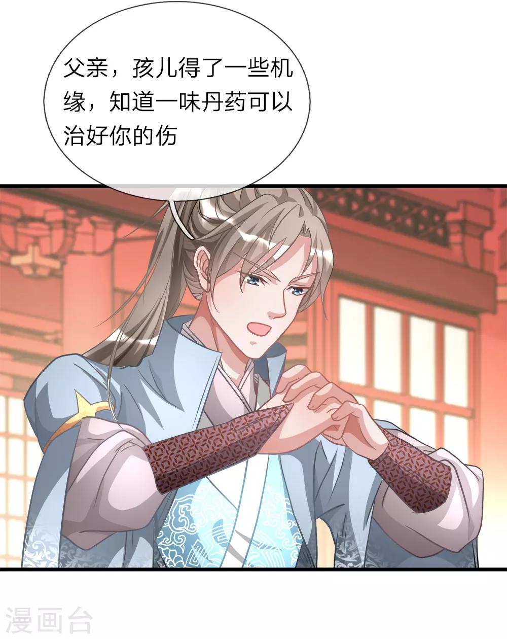 逆天剑神漫画,第14话 保家主位，需莲心丹2图