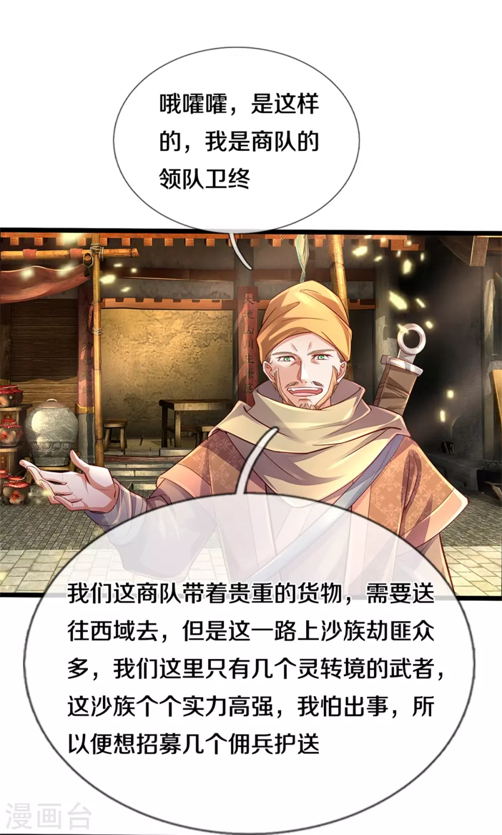 逆天剑神漫画,第374话 初到西域，护卫商队2图