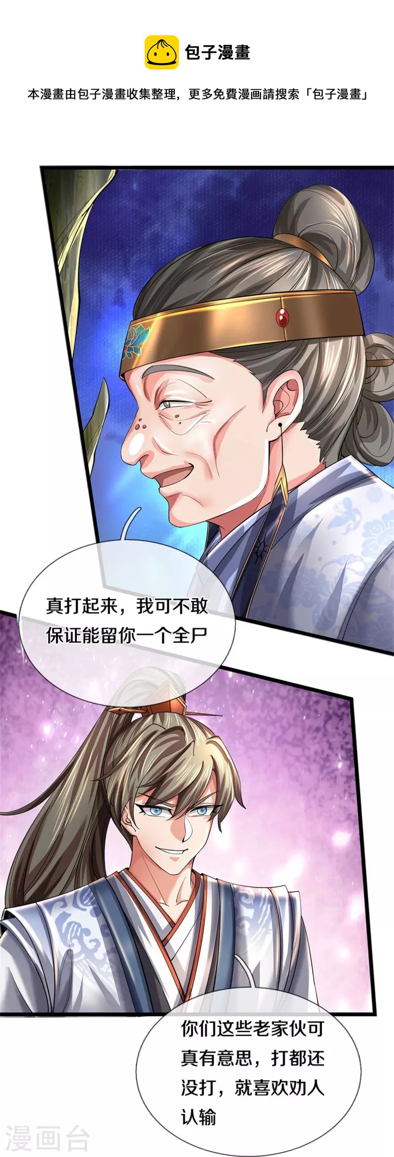 逆天剑神漫画,第527话 焚天煮酒，以一敌二1图