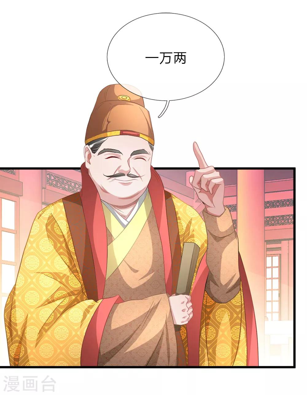 逆天剑神漫画,第16话 砍价鬼才，当场下单2图