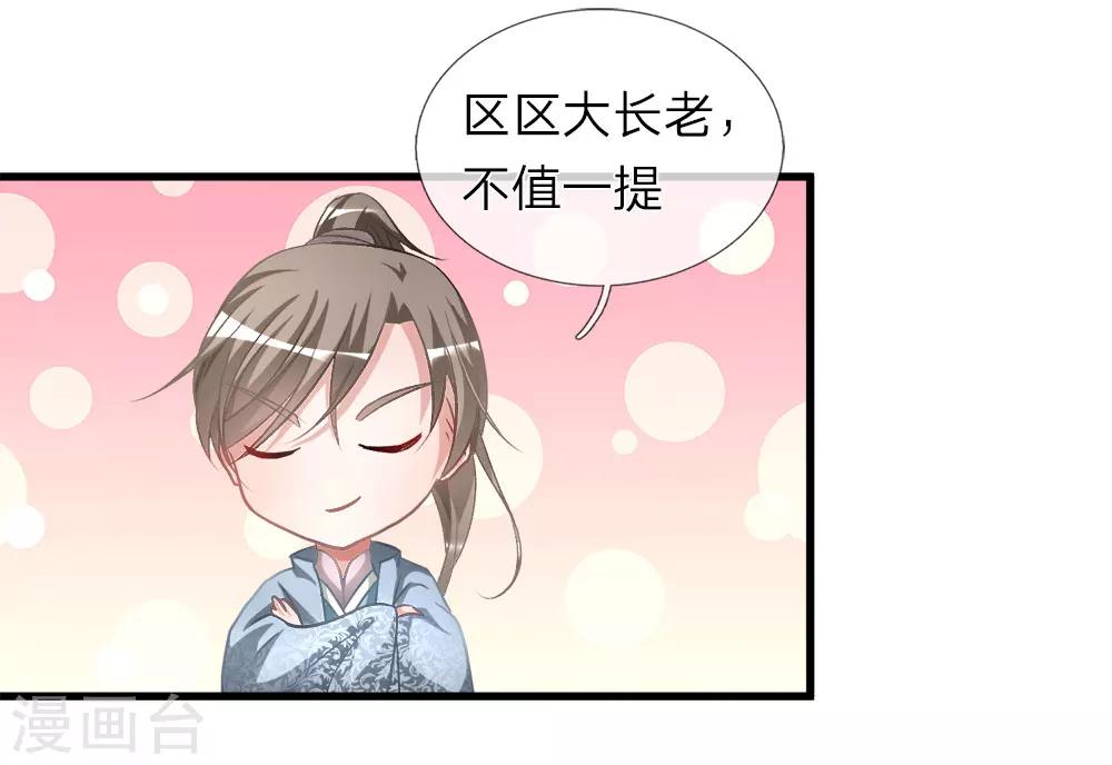 逆天剑神漫画,第14话 保家主位，需莲心丹2图