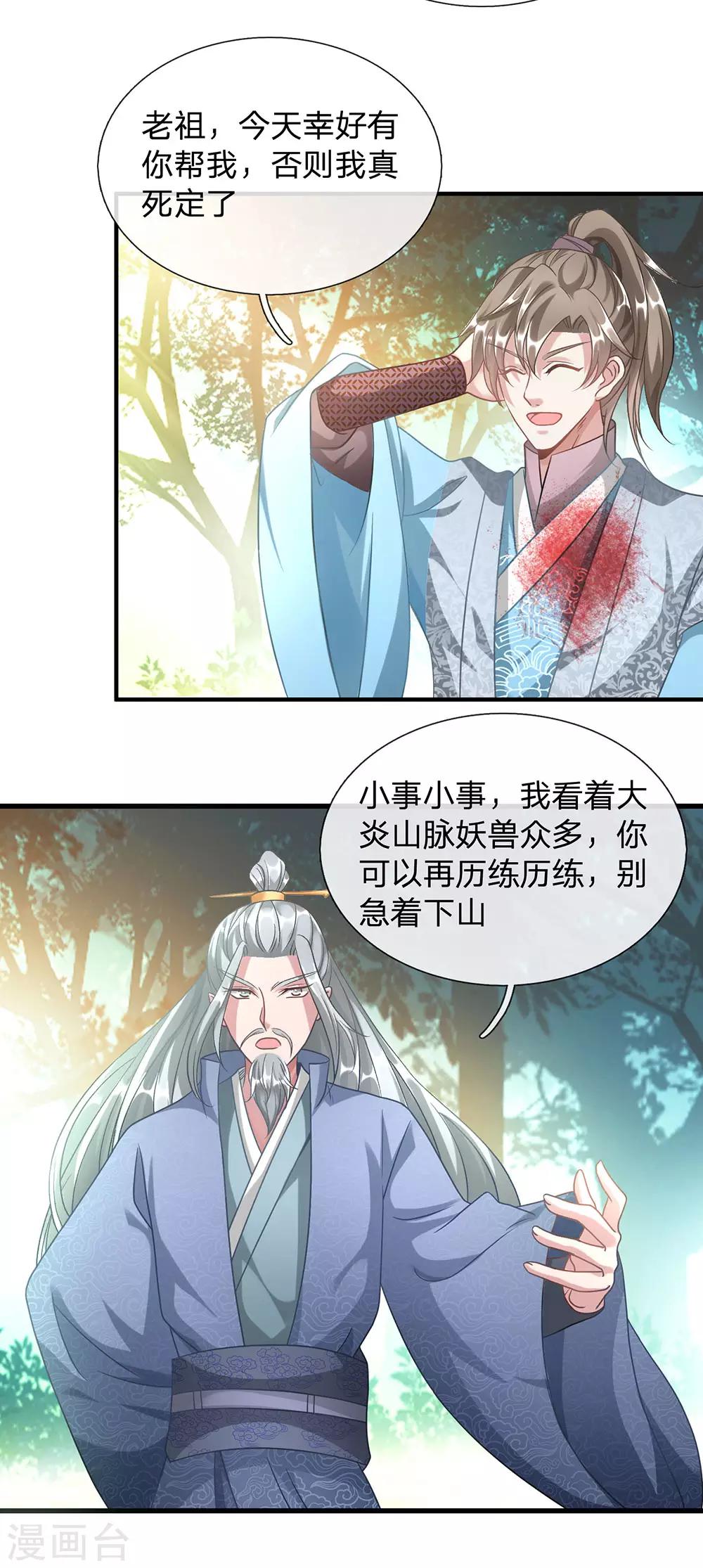 逆天剑神漫画,第44话 取狼王角，炼凝血丹2图