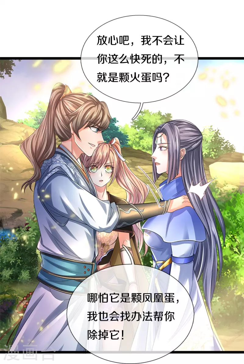 逆天剑神漫画,第558话 英年早逝，祛除火蛋2图