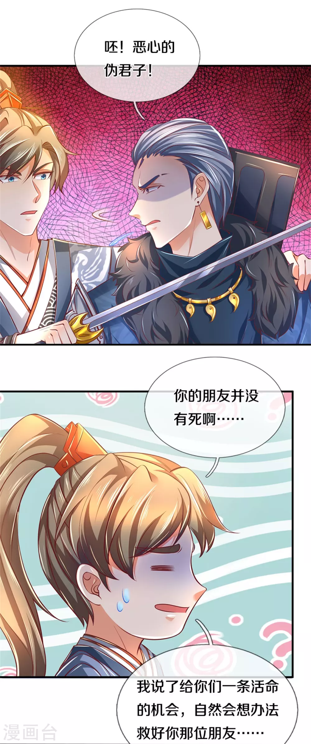 逆天剑神漫画,第352话 终成邪将，真相大白1图