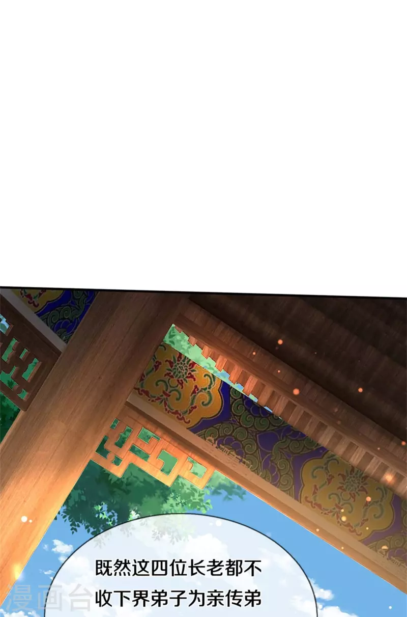逆天剑神漫画,第486话 亲身传授，单独指导2图