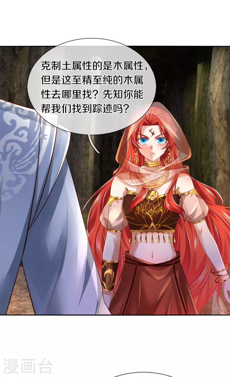 逆天剑神漫画,第387话 沙漠先知，破解沙铠2图