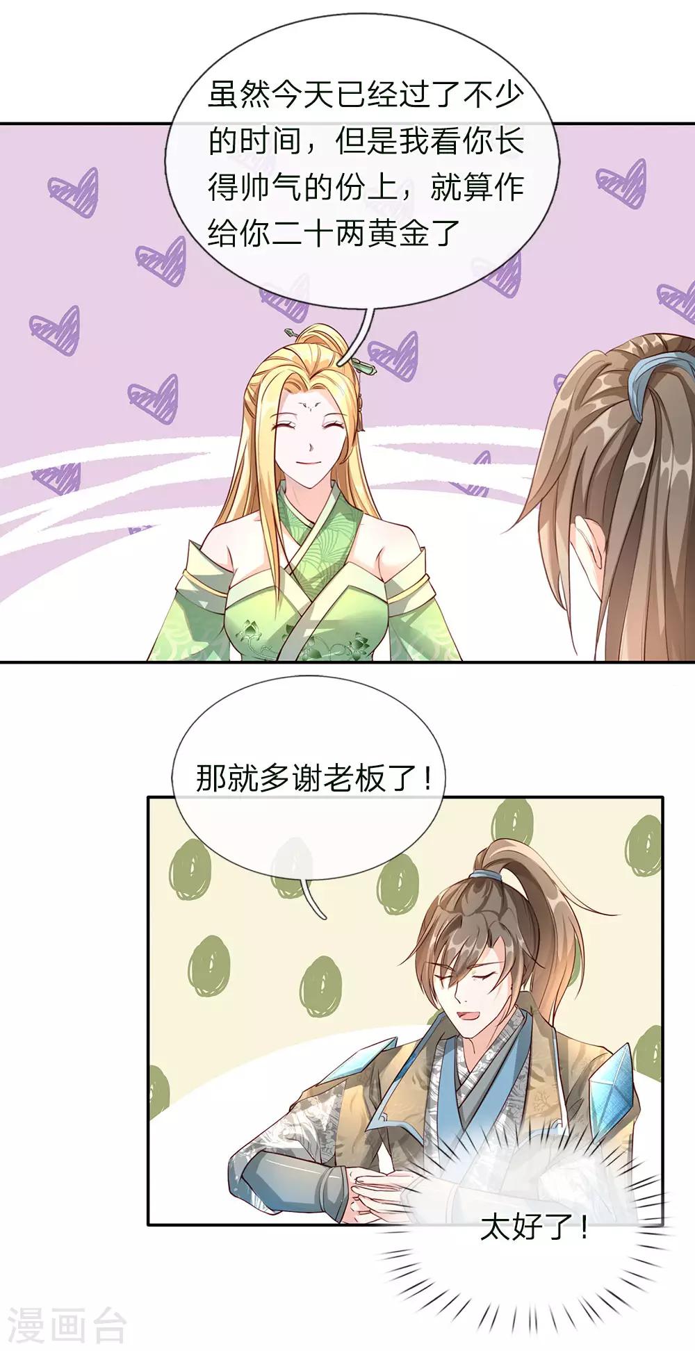 逆天剑神漫画,第65话 缺少灵晶，打工赚钱2图