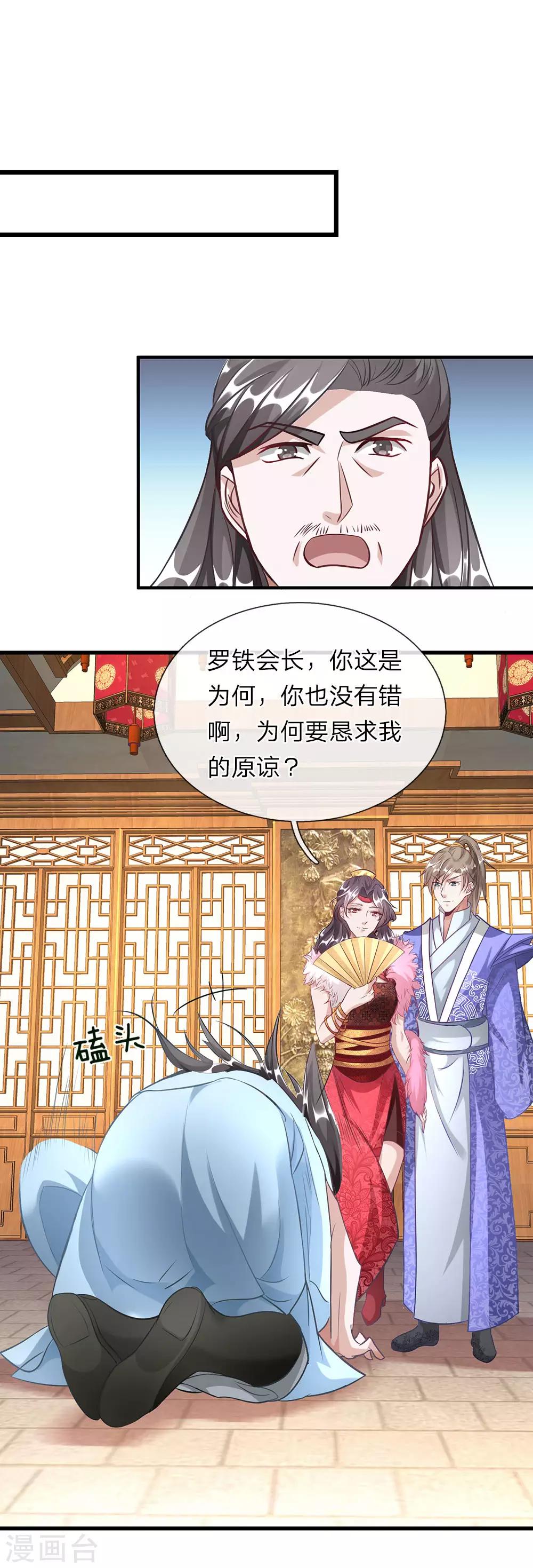 逆天剑神漫画,第50话 戴罪之身，委以重担1图