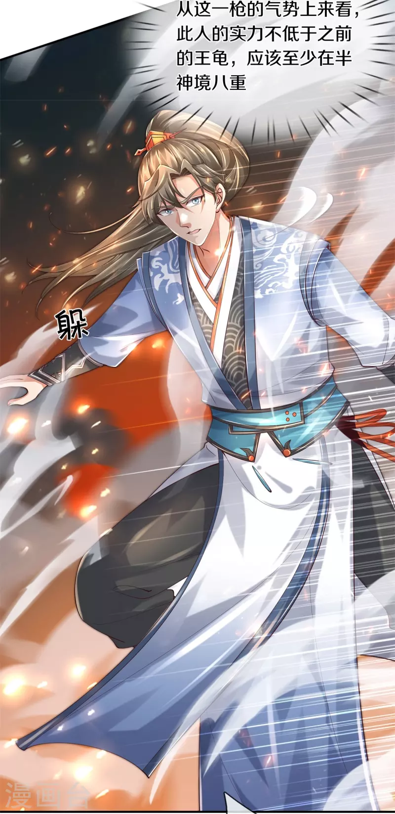 逆天剑神漫画,第503话 毒枪王运，对面交锋1图
