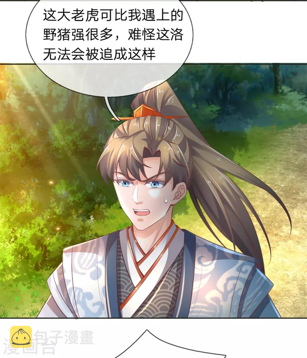 逆天剑神漫画,第332话 恶人恶胆，灵兽东引2图