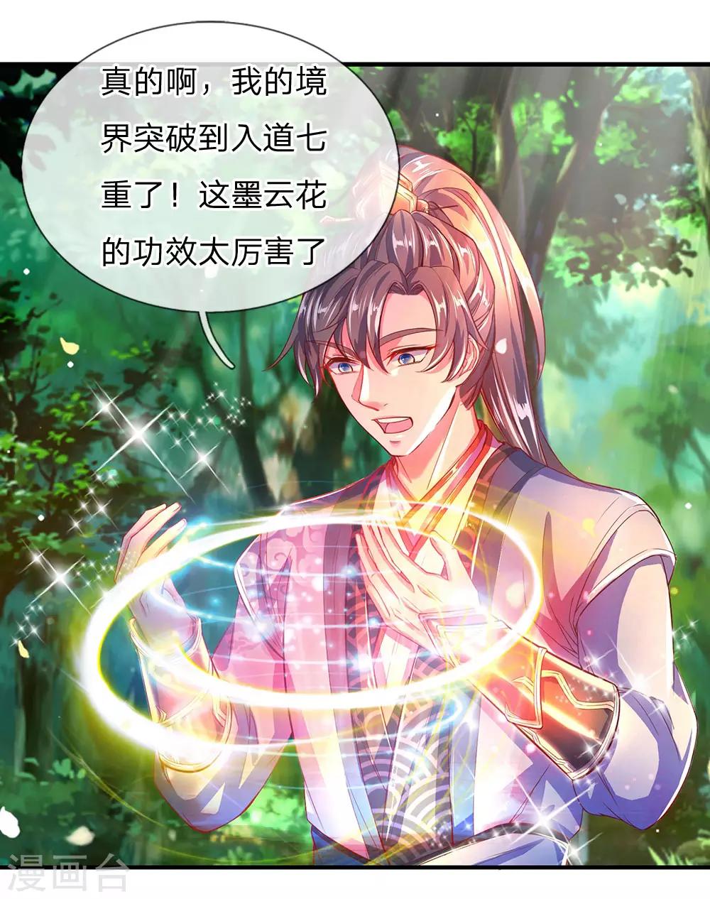逆天剑神漫画,第226话 至精至纯，金色之气2图