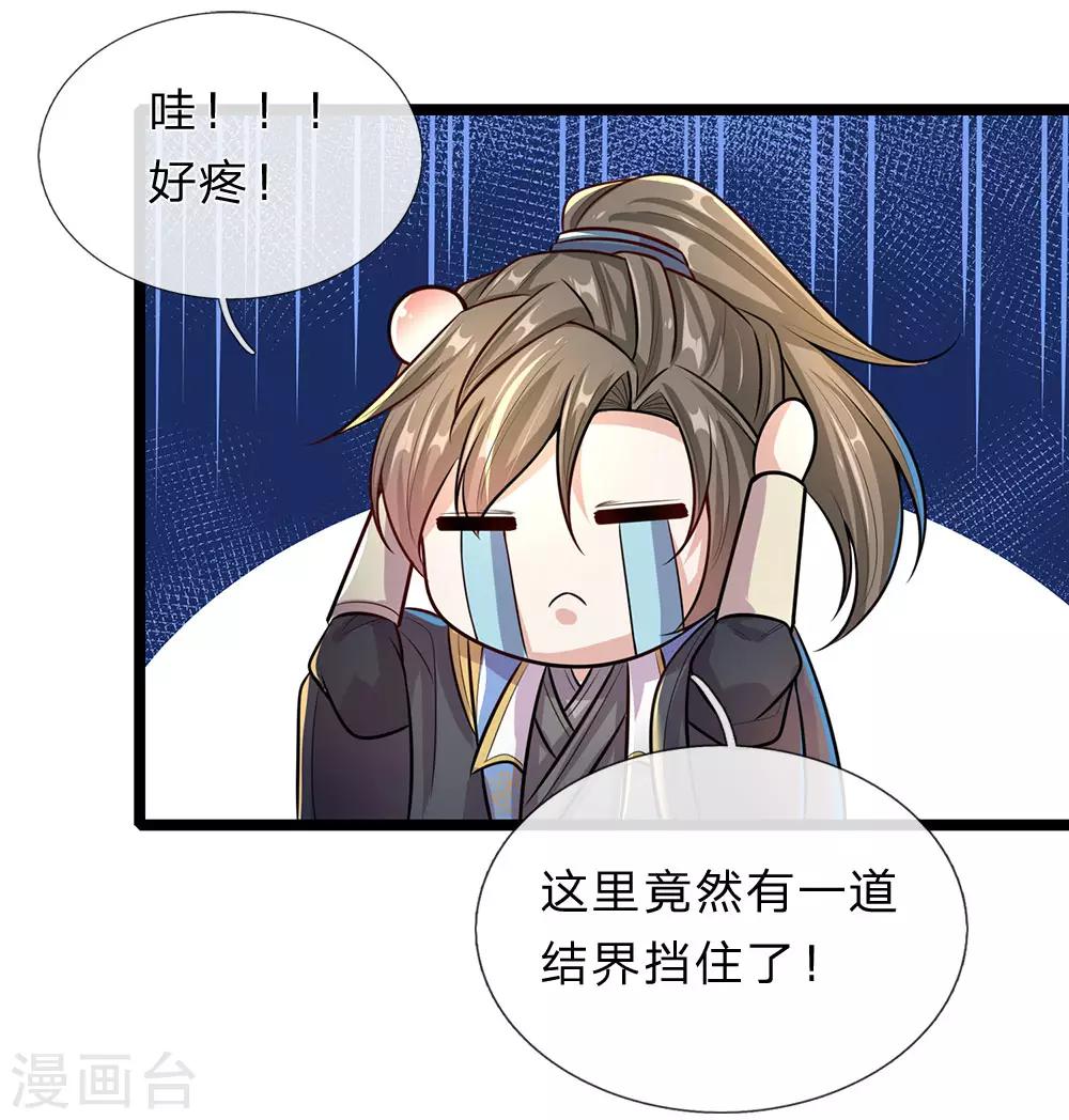 逆天剑神漫画,第154话 再升境界，劫掠宝物2图