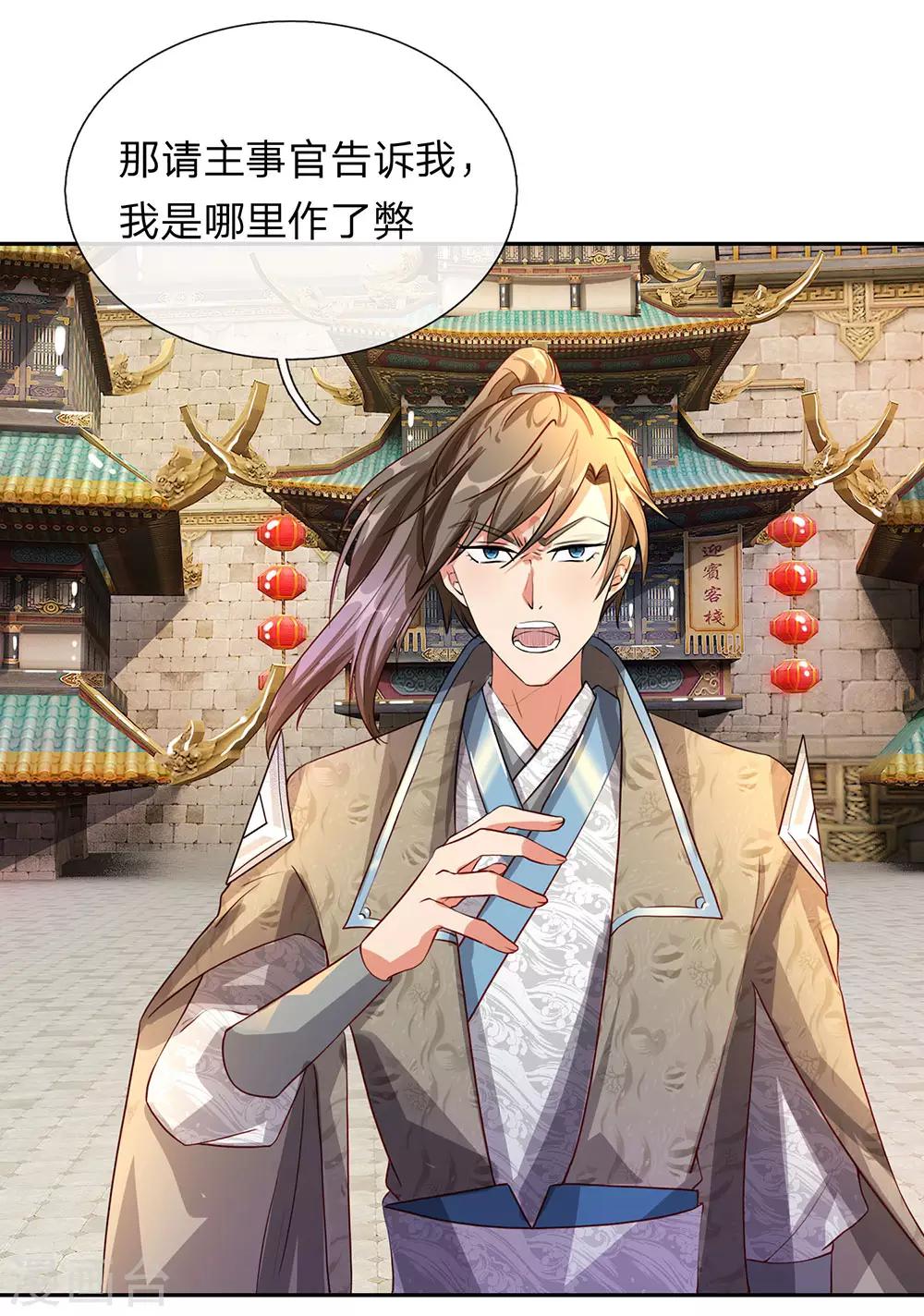逆天剑神漫画,第95话 被指作弊，失去资格2图