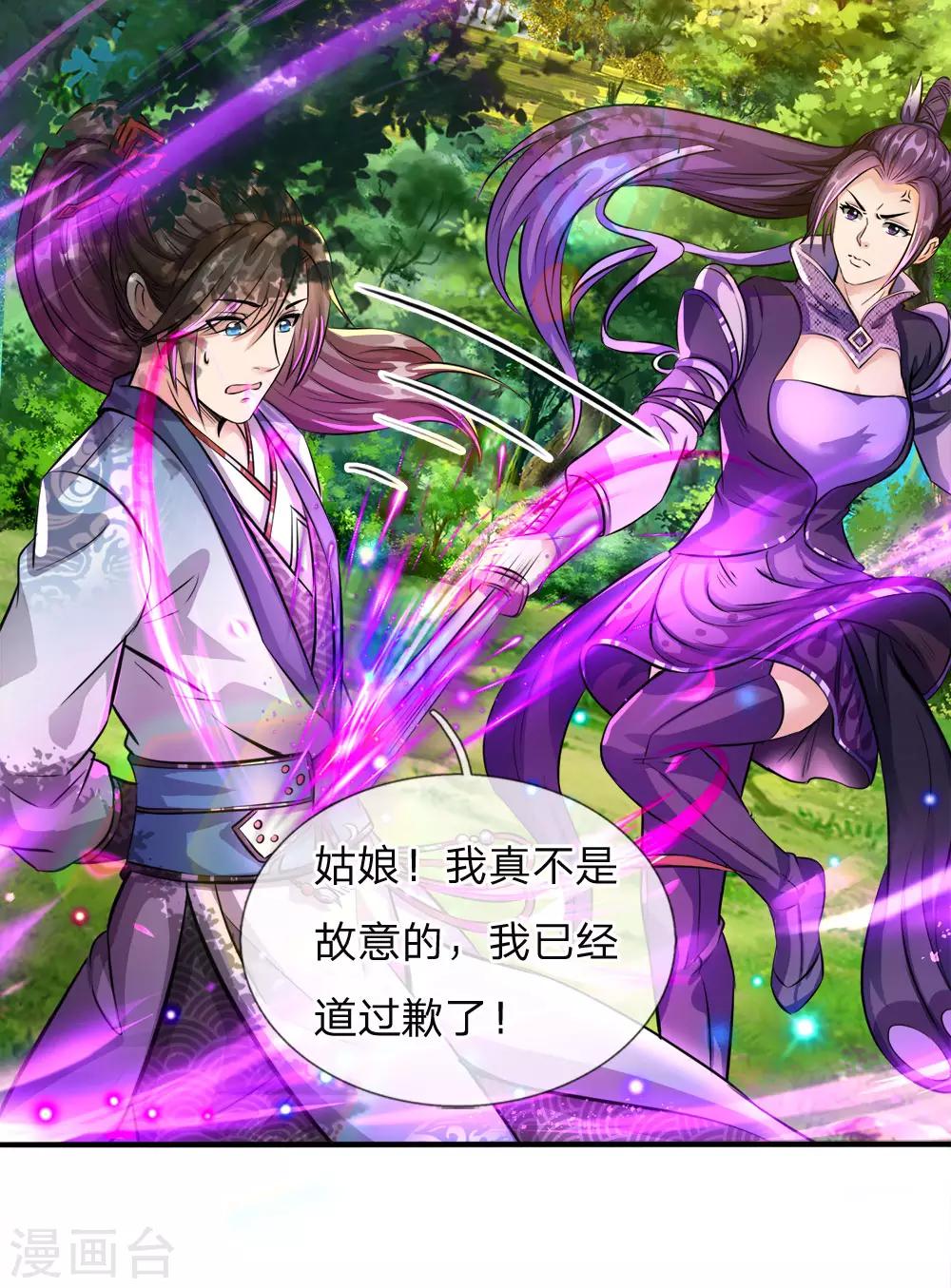 逆天剑神漫画,第187话 美人有毒，刀剑伺候2图