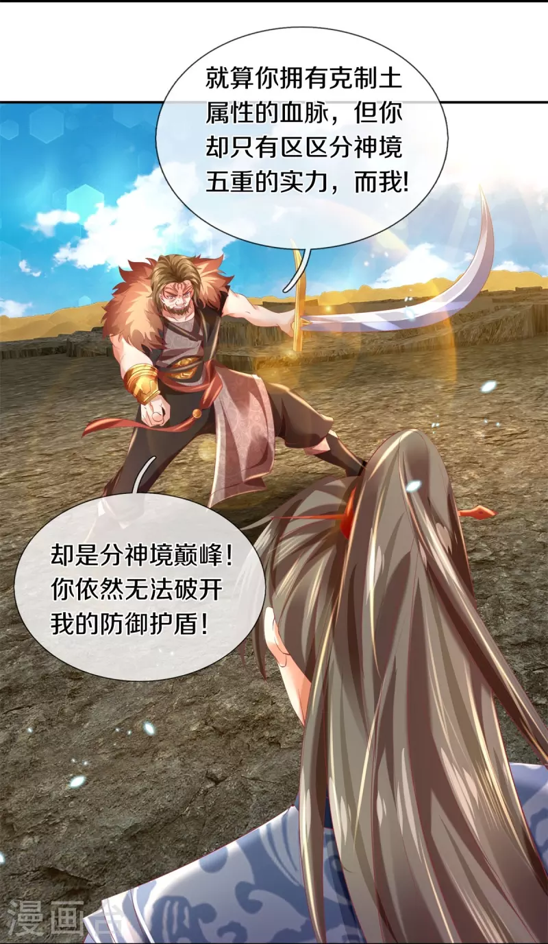 逆天剑神漫画,第412话 属性克制，落木无边2图