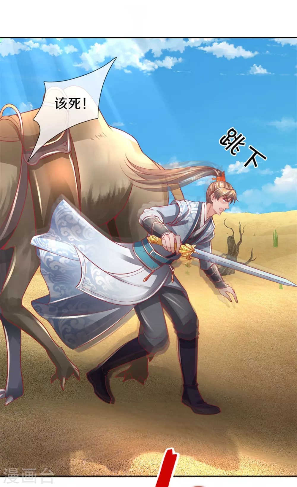 逆天剑神漫画,第375话 邪恶沙匪，谁是老大2图
