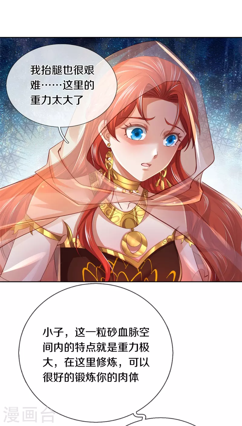 逆天剑神30漫画,第393话 寸步难行，剑法助我2图