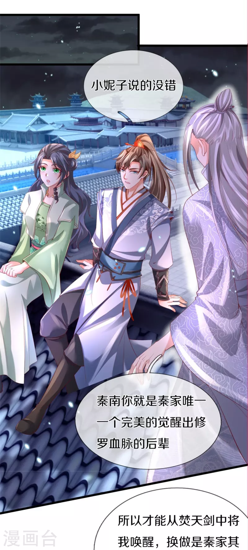逆天剑神漫画,第432话 深夜偷袭，默契还击1图