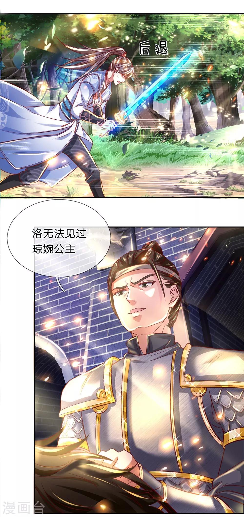 逆天剑神漫画,第276话 内门弟子，更是驸马1图