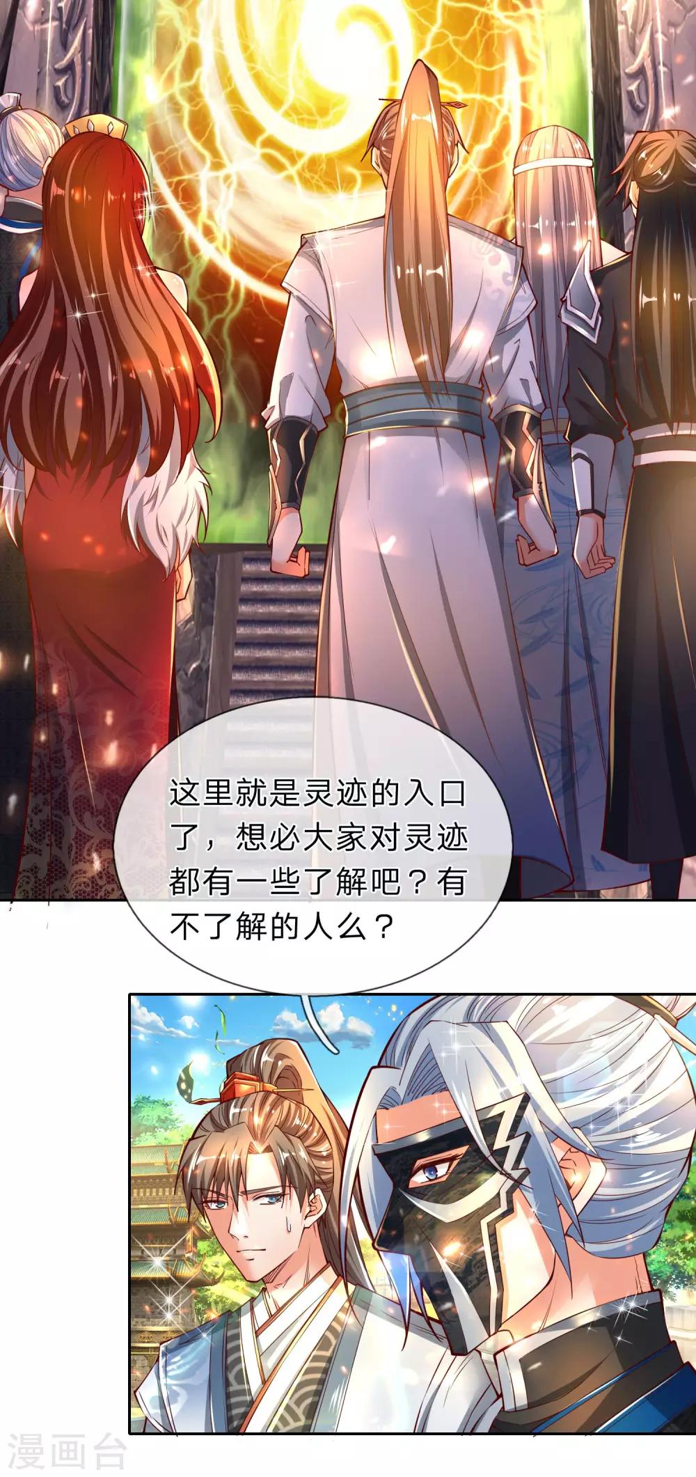 逆天剑神漫画,第250话 灵蹟入口，豪华宫殿2图