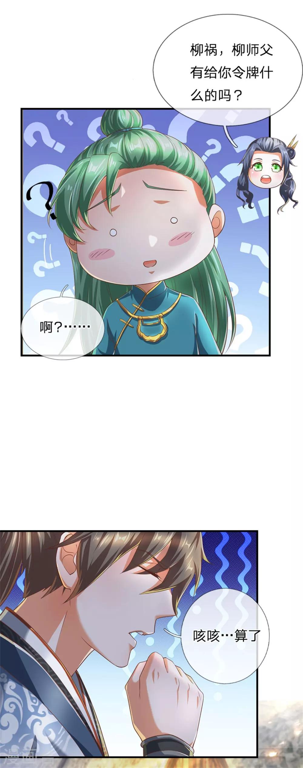 逆天剑神漫画,第324话 硬闯渔村，路遇琼婉1图