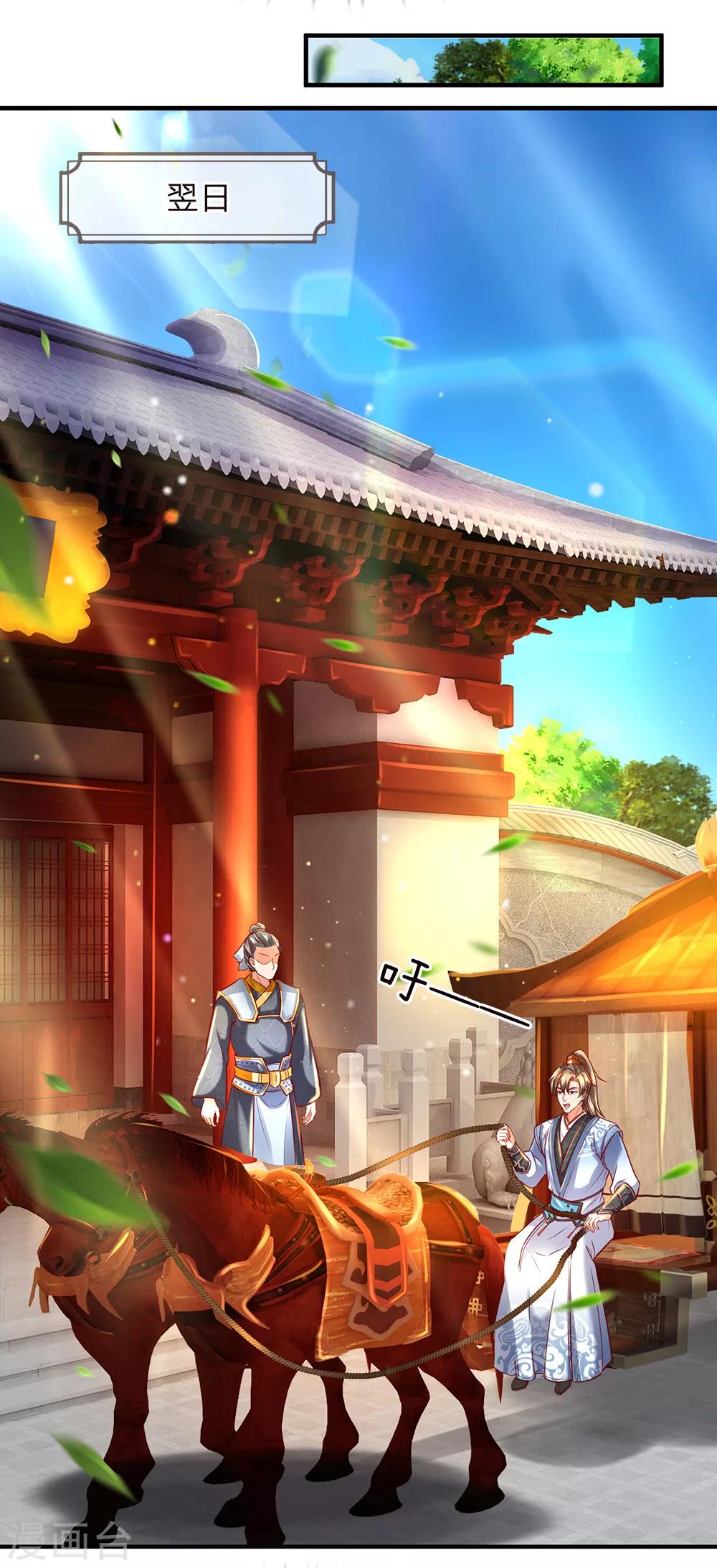 逆天剑神漫画,第280话 内忧外困，皇室渐微2图