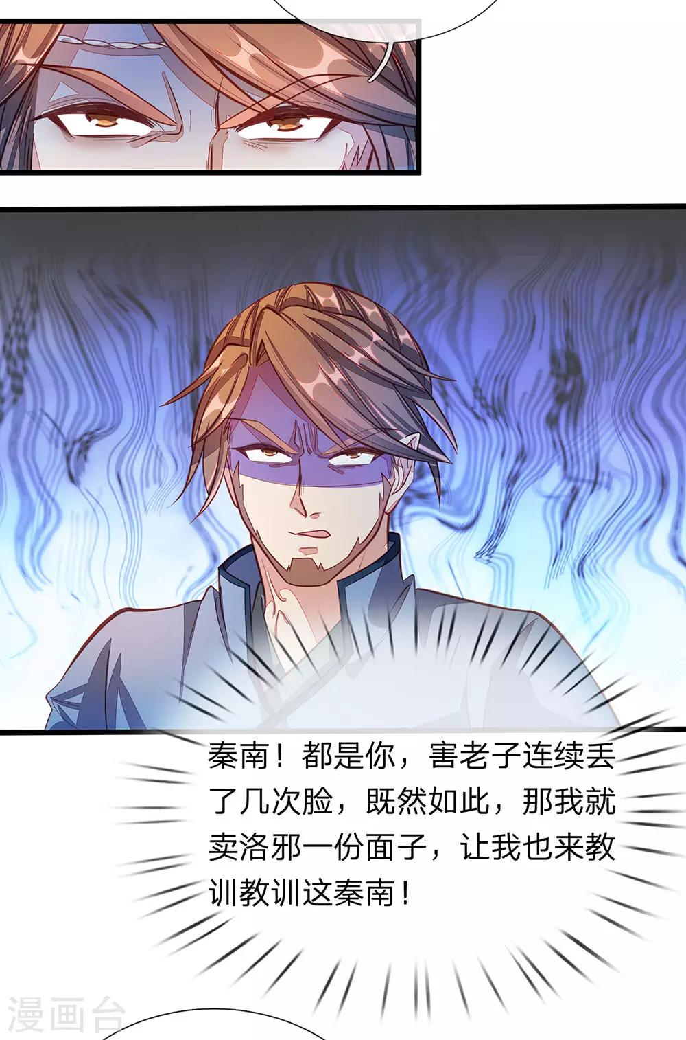 逆天剑神漫画,第129话 随心所欲，玩弄鼓掌1图