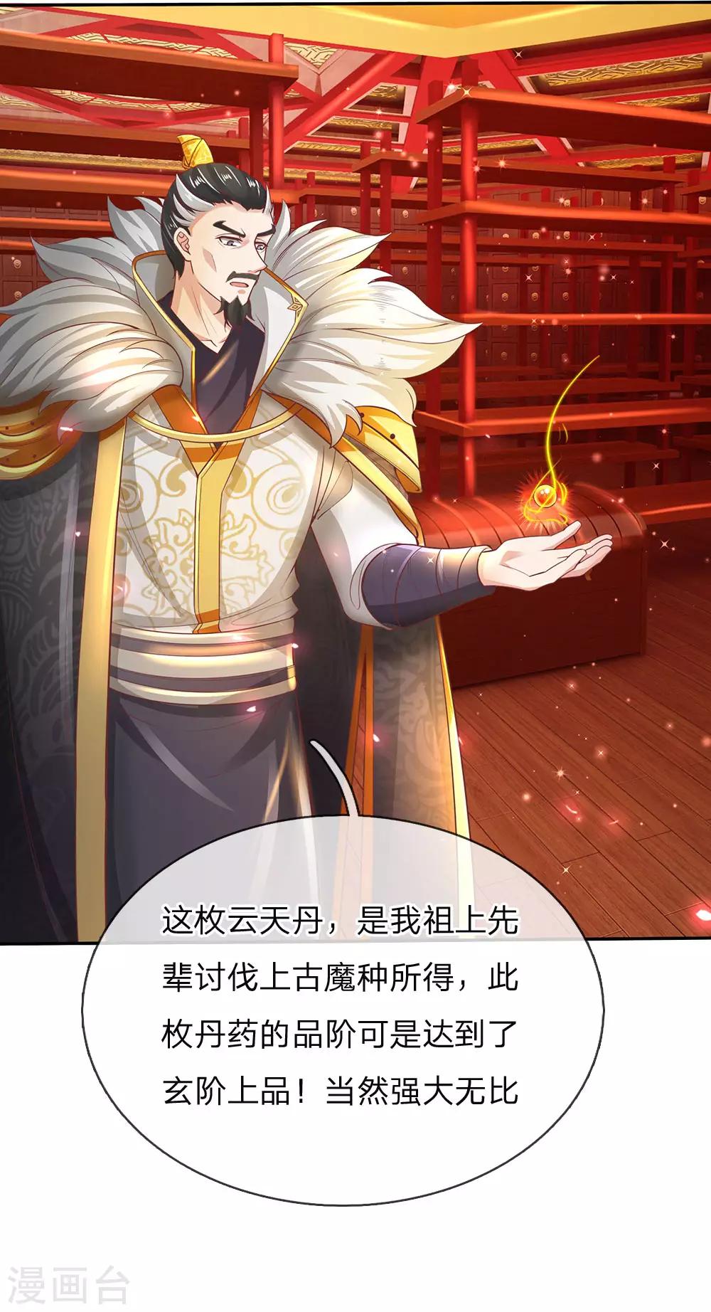 逆天剑神漫画,第288话 珍宝阁内，琳琅满目2图