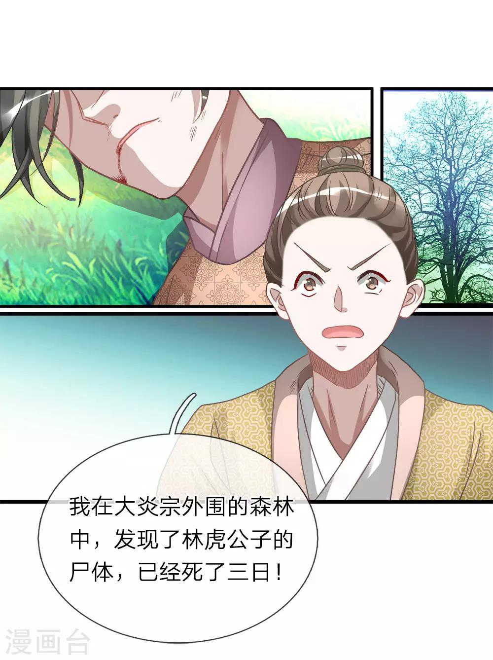 逆天剑神漫画,第27话 林家多难，噩耗连连2图